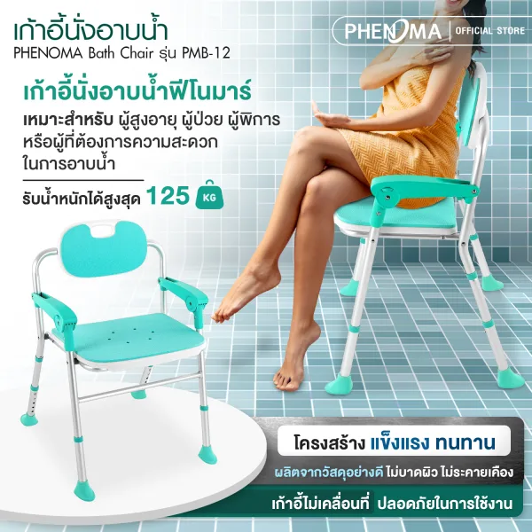 เก้าอี้นั่งอาบน้ำ PMB-12-1