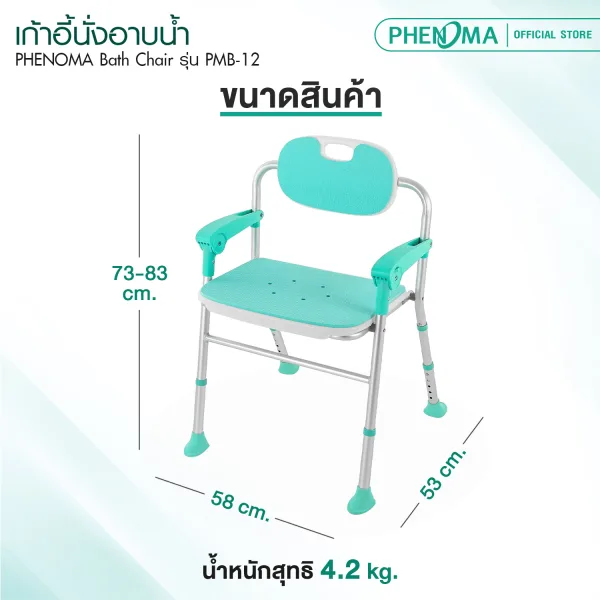 เก้าอี้นั่งอาบน้ำ PMB-12-3