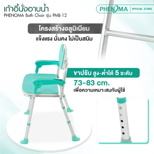 เก้าอี้นั่งอาบน้ำ PMB-12-4