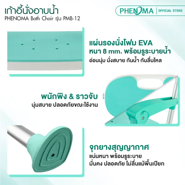 เก้าอี้นั่งอาบน้ำ PMB-12-6