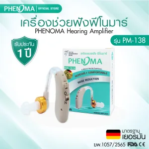 เครื่องช่วยฟัง PHENOMA