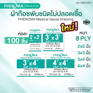 ผ้าก๊อซพับ ชนิดไม่ปลอดเชื้อ