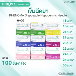 เข็มฉีดยา