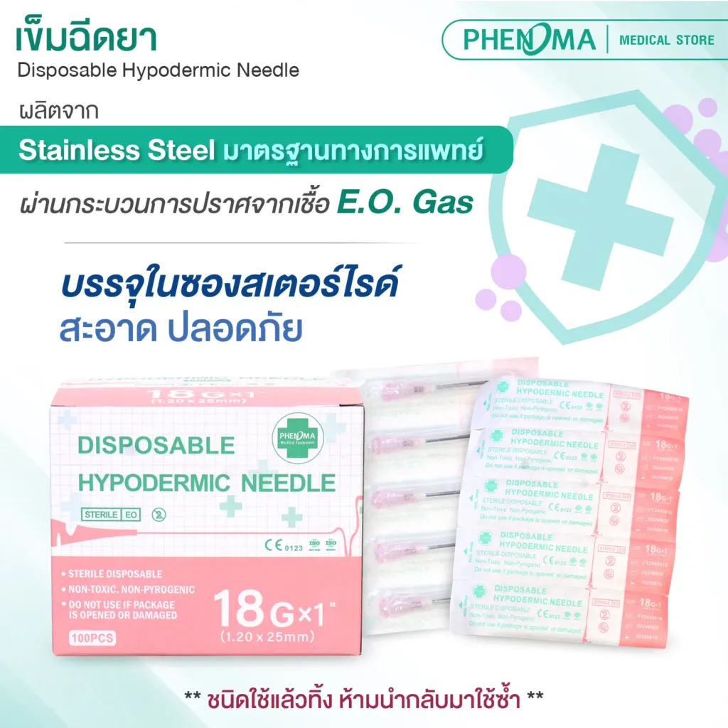 เข็มฉีดยา1
