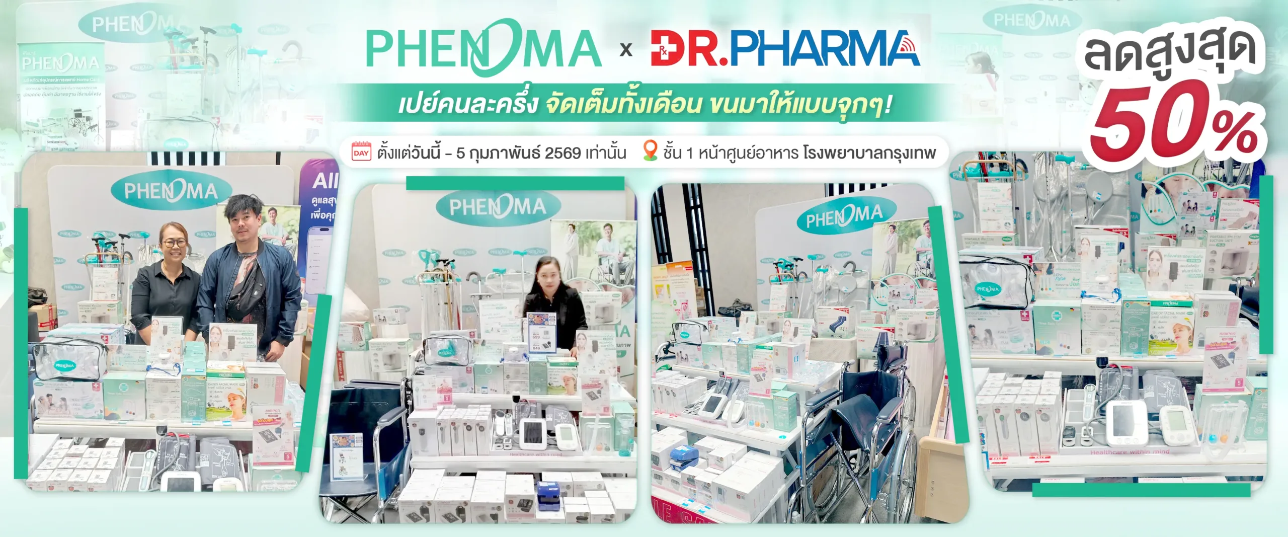 PHENOMA แบรนด์สินค้าเครื่องมือแพทย์ ออกแบบโดยเภสัชกร 40 ปี
