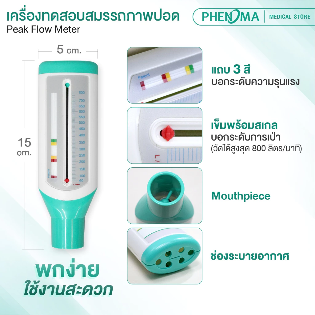 อุปกรณ์ทดสอบสมรรถภาพปอด3