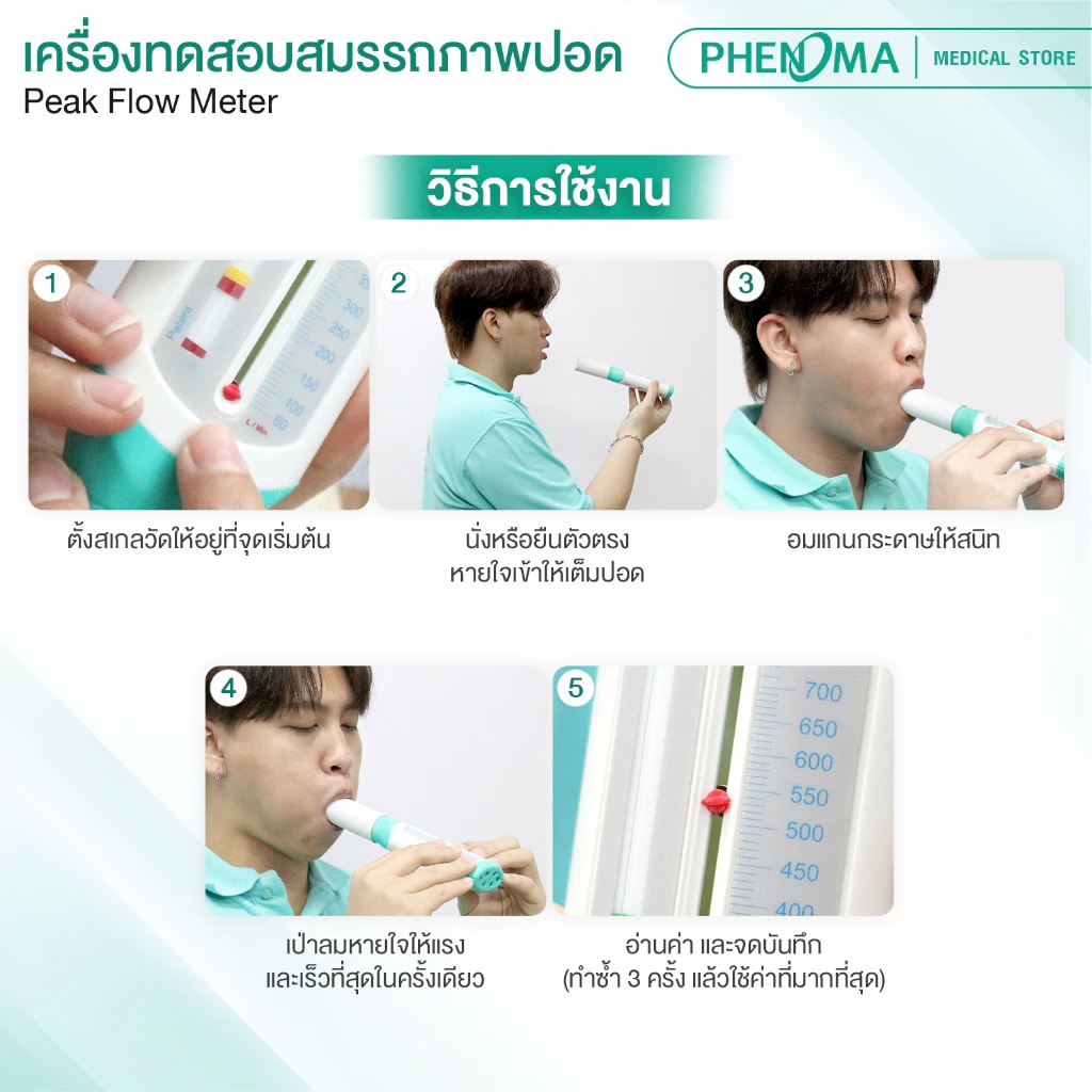 อุปกรณ์ทดสอบสมรรถภาพปอด5