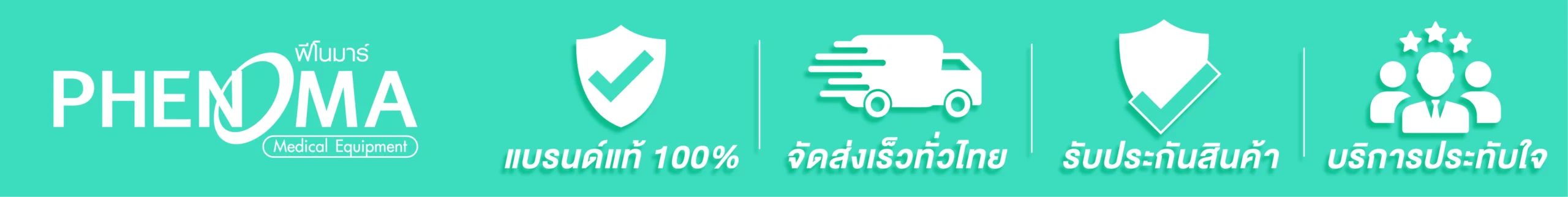 phenoma แท้
