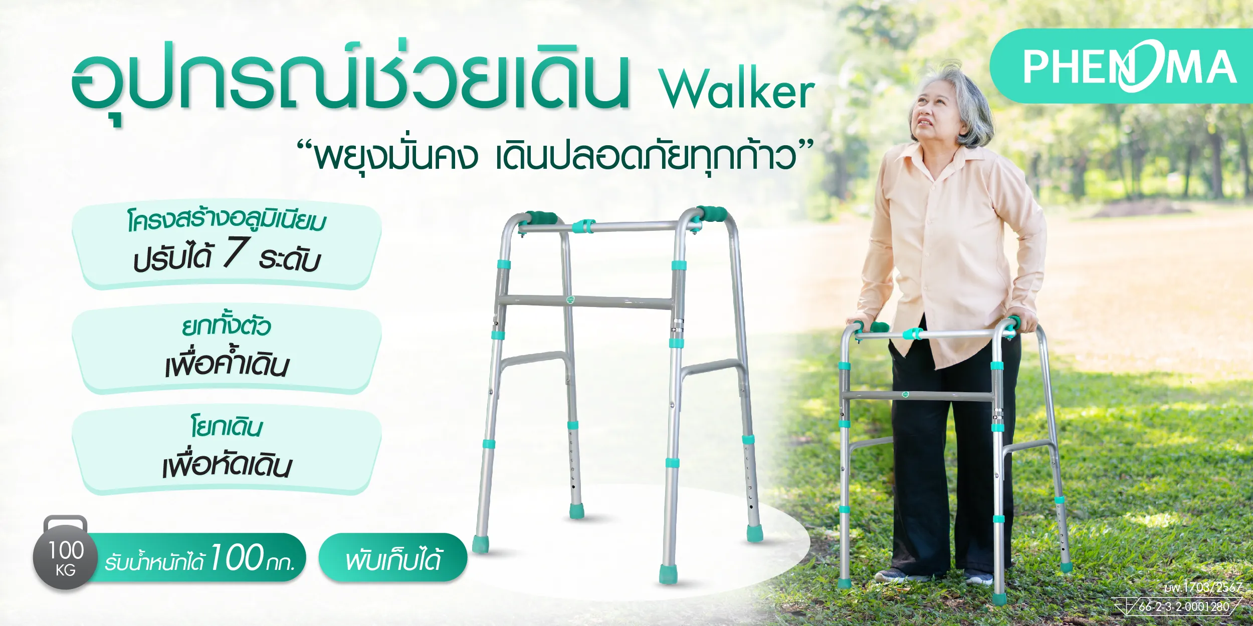 PHENOMA วอคเกอร์