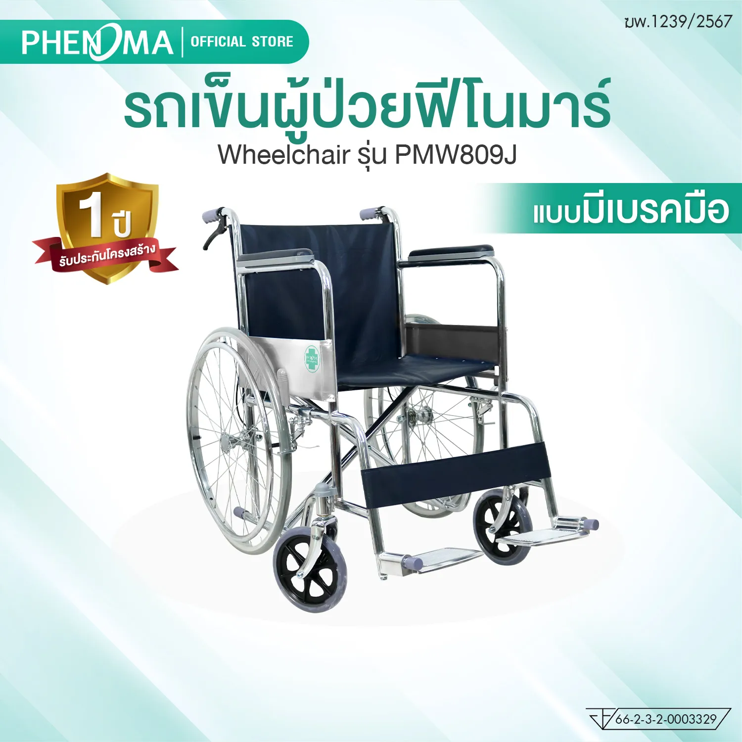รถเข็นผู้ป่วย-pmw809j
