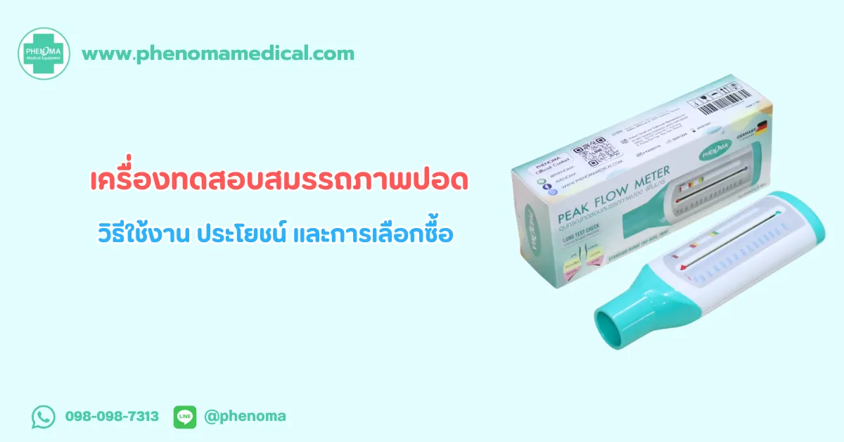 Peak flow Meter PHENOMA