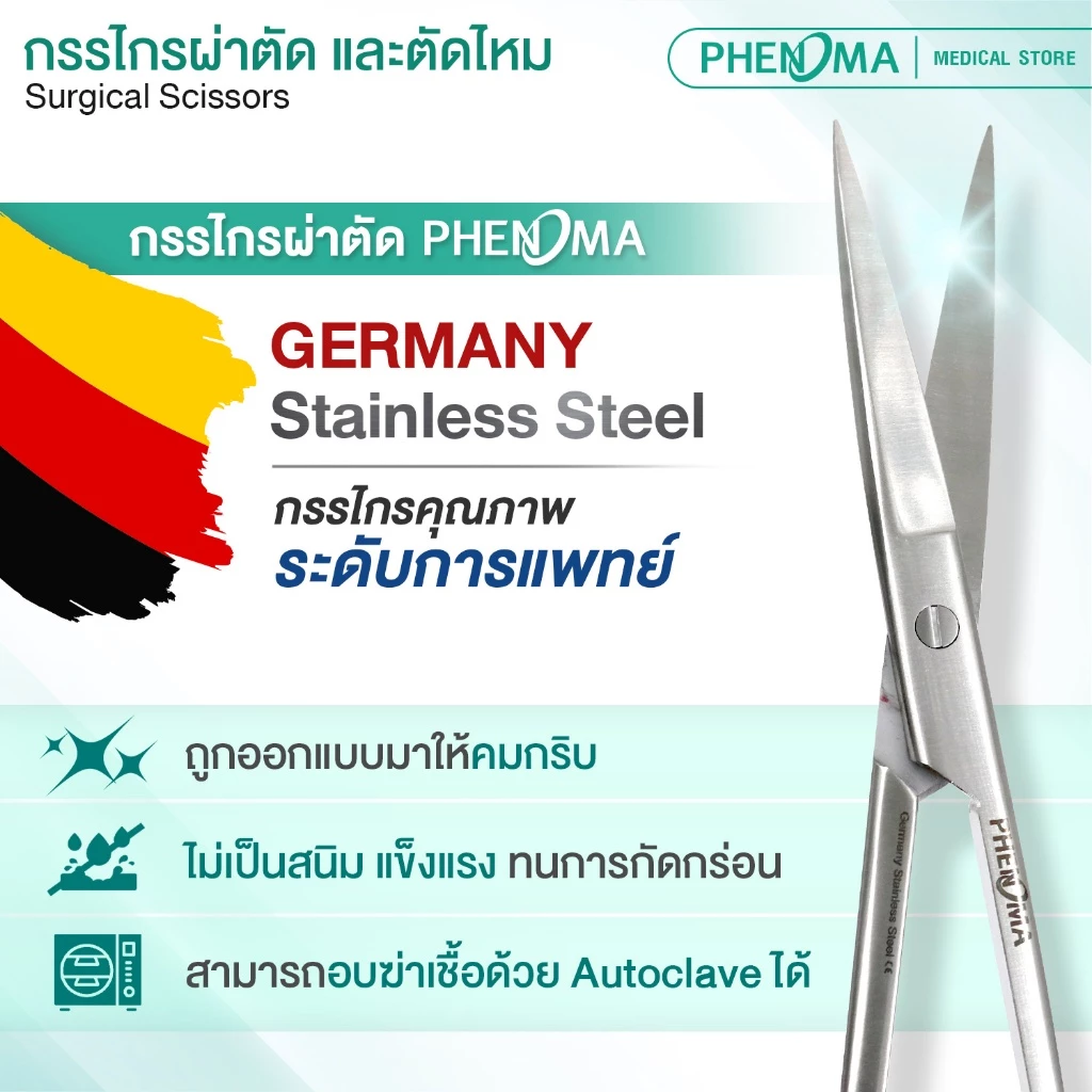 กรรไกรผ่าตัด1