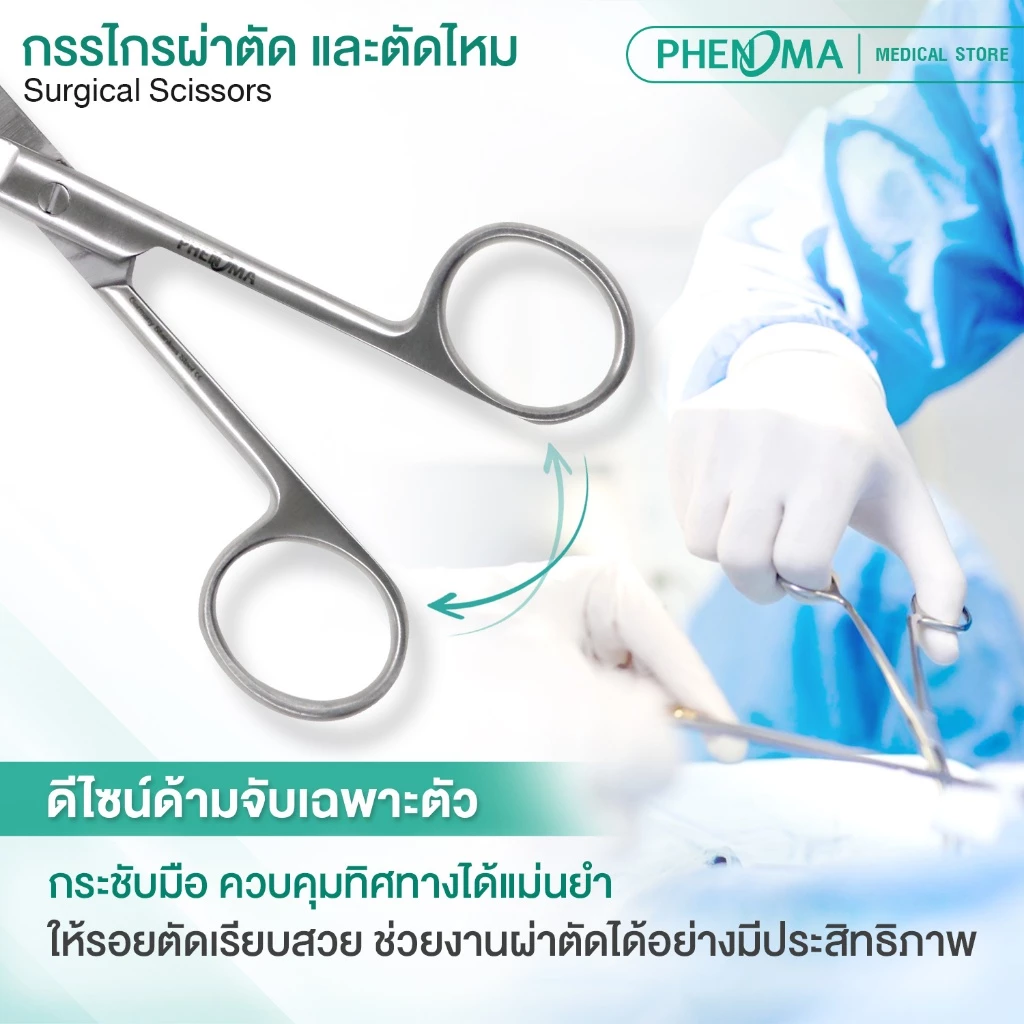กรรไกรผ่าตัด2