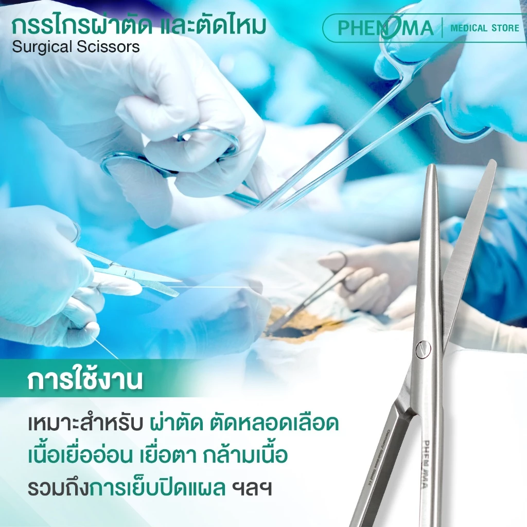 กรรไกรผ่าตัด3
