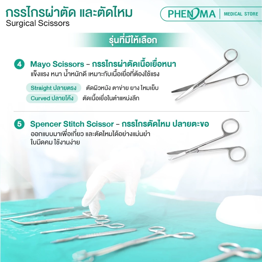 กรรไกรผ่าตัด6
