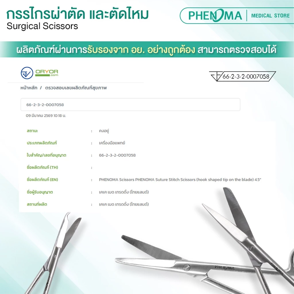 กรรไกรผ่าตัด7