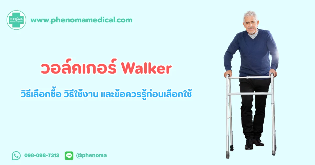 วอล์ค เกอร์
