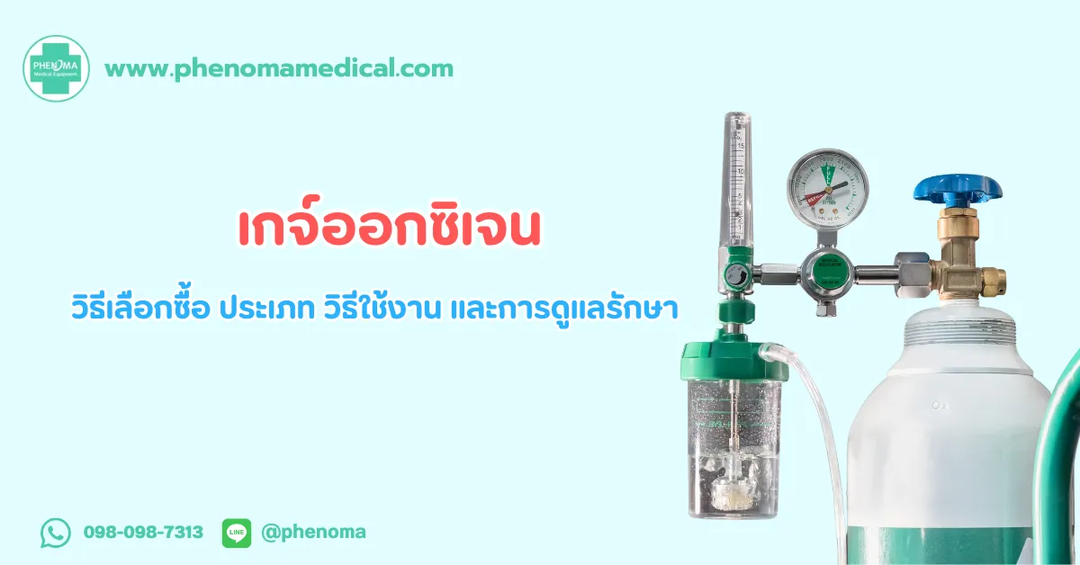 เกจ์ ออกซิเจน