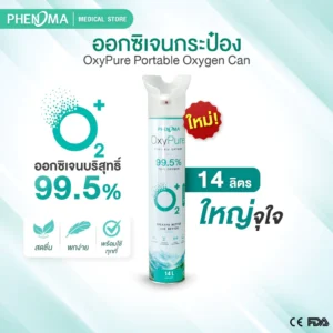Oxygen ออกซิเจน