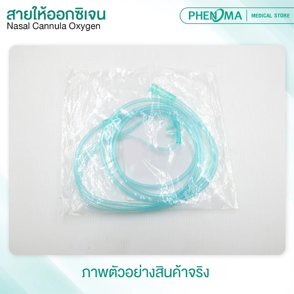 สายให้ออกซิเจน ทางจมูก5