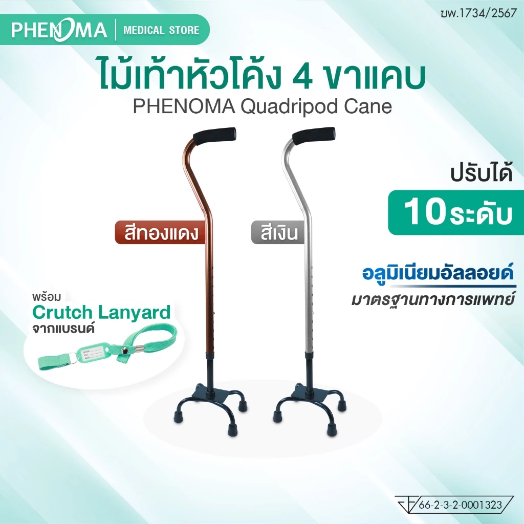 ไม้เท้าหัวโค้ง 4 ขาแคบ