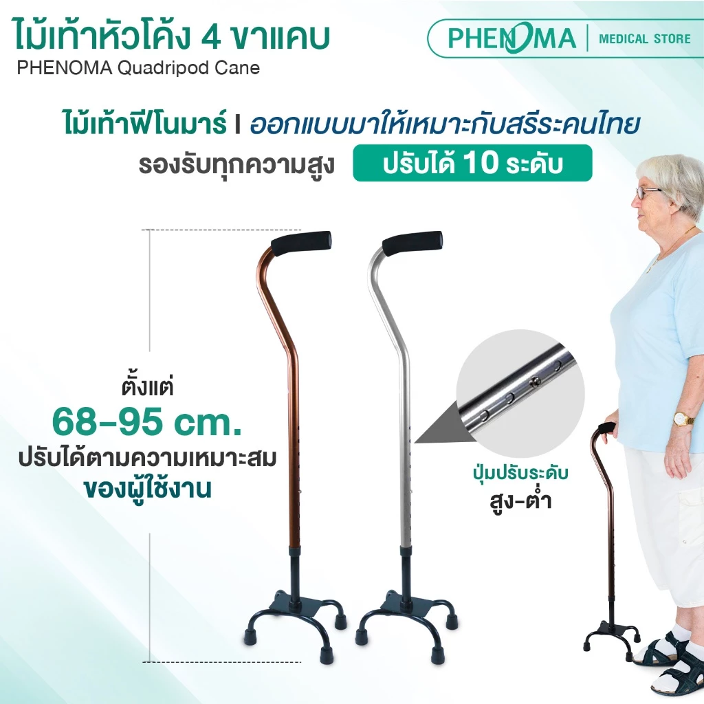 ไม้เท้าหัวโค้ง 4 ขาแคบ - Image 2