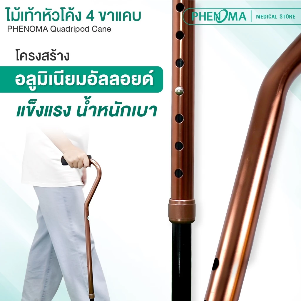 ไม้เท้าหัวโค้ง 4 ขาแคบ - Image 4