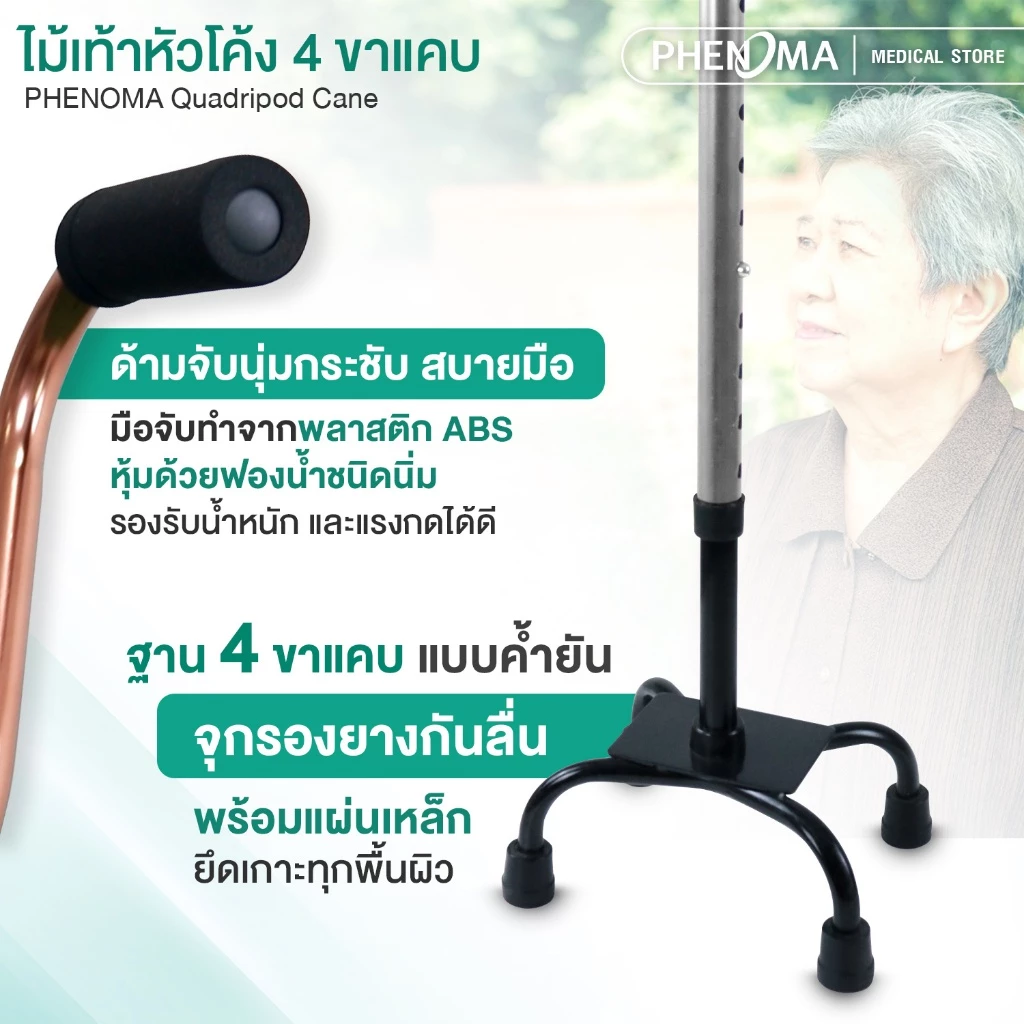ไม้เท้าหัวโค้ง 4 ขาแคบ - Image 5